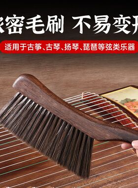 古筝清洁刷木质软毛古筝专用刷扫灰除尘不掉毛琴刷古琴扬琴刷子