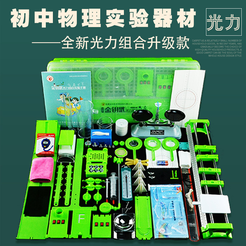 2026初中光力学物理电碰学器材盒初二三八九年级中考理化生实验箱