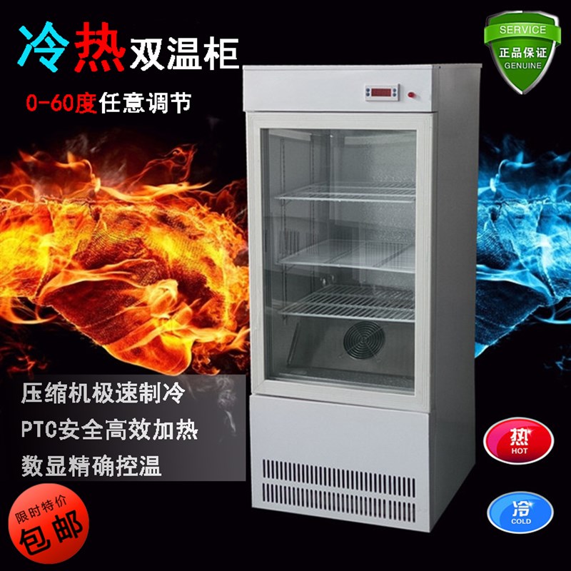 商用冷暖柜加热柜冷藏展示柜超市饮料牛奶恒温箱快餐盒饭保温柜机