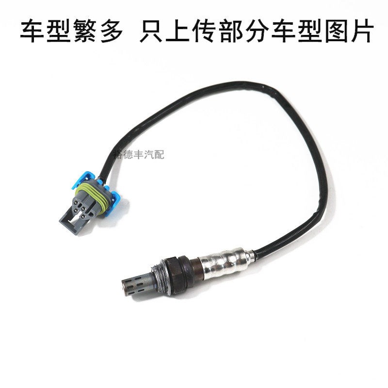 适用于别克新君威君越2.02.43.0氧传感器新老GL8陆尊前后氧传感器