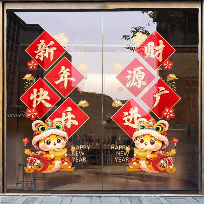 蛇年玻璃门贴纸2025新年快乐静电贴商店橱窗窗花春节装饰氛围布置