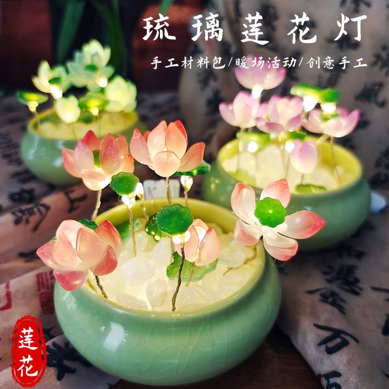 琉璃莲花荷花小夜灯diy莲花发光摆件闺蜜女生日礼手工礼物春节