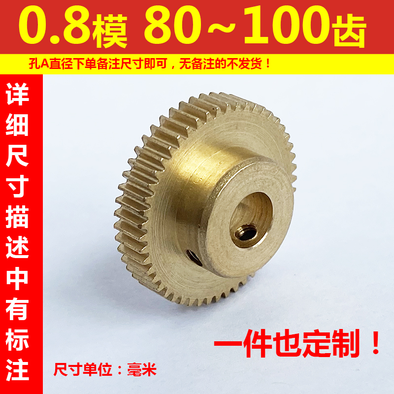 黄铜0.8模80到100齿轮圆柱精密模型DIY传动配件齿条滑台加工定制