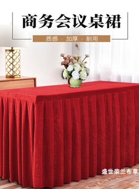 定制会议室桌布长方形桌套红色桌裙展会活动办公台布台裙绒布台罩