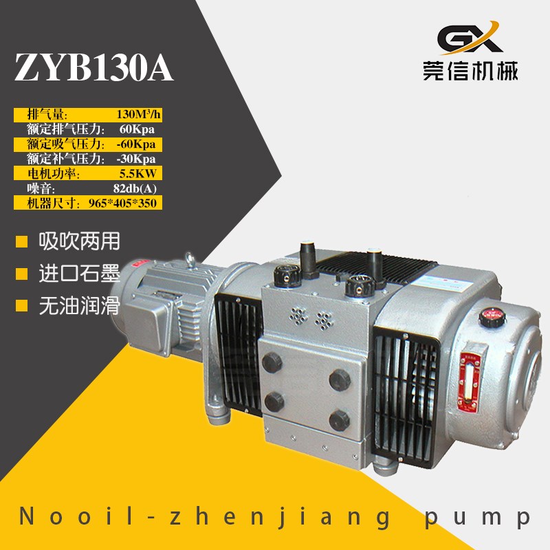镇江气泵ZYB60A/ZYB80A/ZYB130A覆膜机/裱纸机/一吸一吹无油碳泵