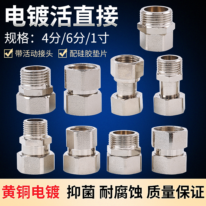 4分转6分活接头1寸内外丝净水器过滤器活直接热水器水管件铜接头