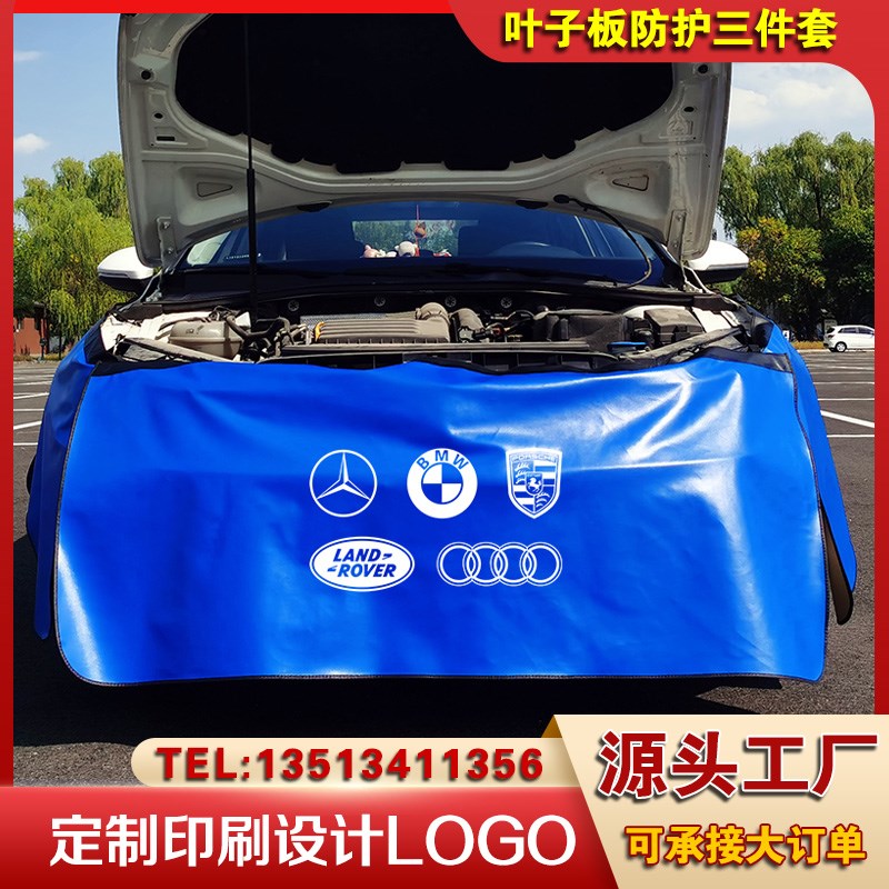 汽车维修叶子板防护垫三件套汽修保养水洗皮翼子板车身保护布定制