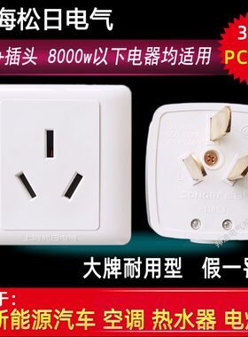 松日32A插头三孔脚安柜机空调热水器大功率新能源电车充电桩插座