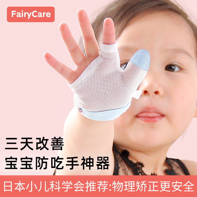 防吃手神器宝宝戒吃手套大拇指矫正婴儿童吃手小孩防咬啃指甲手套
