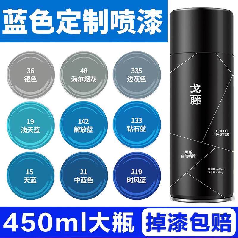 蓝色自动手摇自喷漆深蓝天蓝色手喷漆汽车金属防锈漆专用油漆喷罐