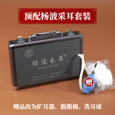 杨波顶配采耳工具套装箱杨氏采耳专业采耳师培训60件套餐学员标配
