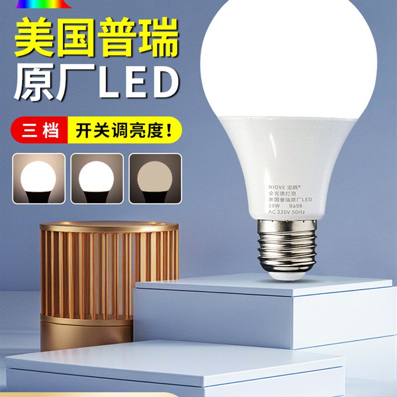 可调光灯泡护眼台灯学习专用儿童e27螺口led无频闪普瑞全光谱灯泡