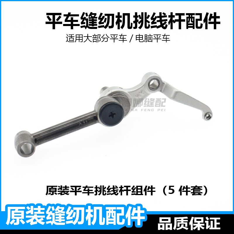 缝纫机挑线杆杰克A3A4R4电脑平车挑线器中捷富山针杆连杆配件大全图片