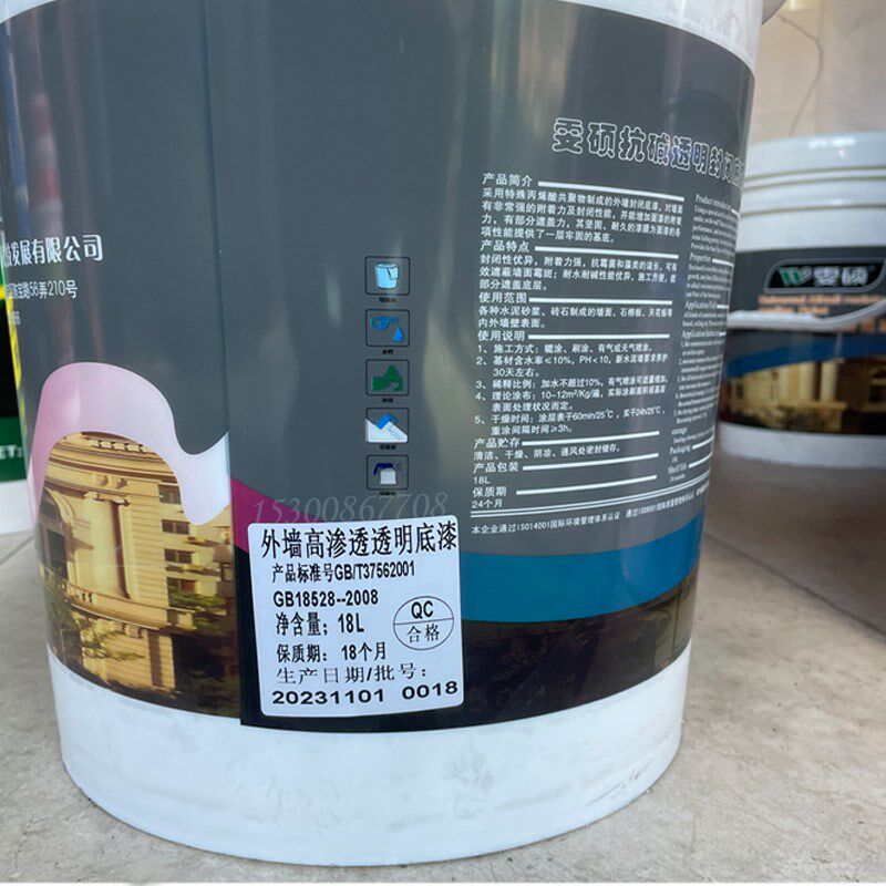 外墙内墙抗碱封闭底漆 防潮防霉墙面固沙剂界面剂 墙固加固宝雯硕