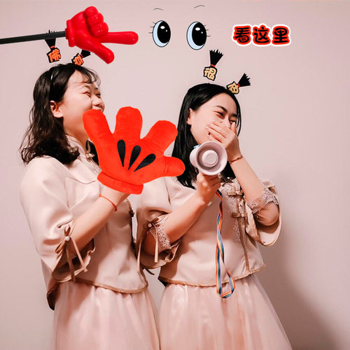 接亲游戏道具指东看西结婚大拇指整蛊新郎搞笑女方堵门用品团建
