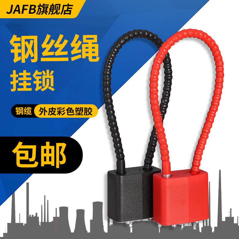 钢丝绳挂锁钢丝锁安全锁防盗挂锁钢缆挂锁柜子橱柜文件柜挂锁条形