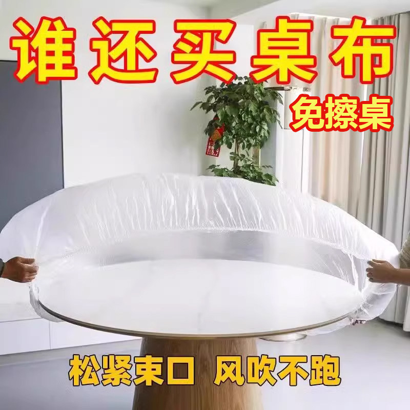 一次性桌布束口松紧带圆桌子白色塑料布薄膜结婚酒席寿宴乔迁火锅