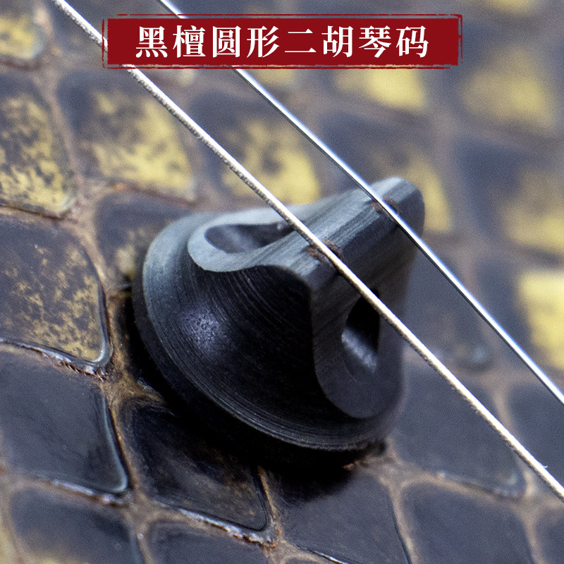 专业精品二胡琴码专业演奏紫檀黑檀二胡通用琴码二胡码子二胡配件