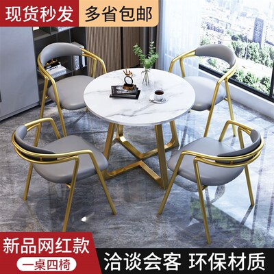 洽谈桌椅组合防大理石一桌四椅休闲奶茶店售楼美容4S店轻奢小圆桌