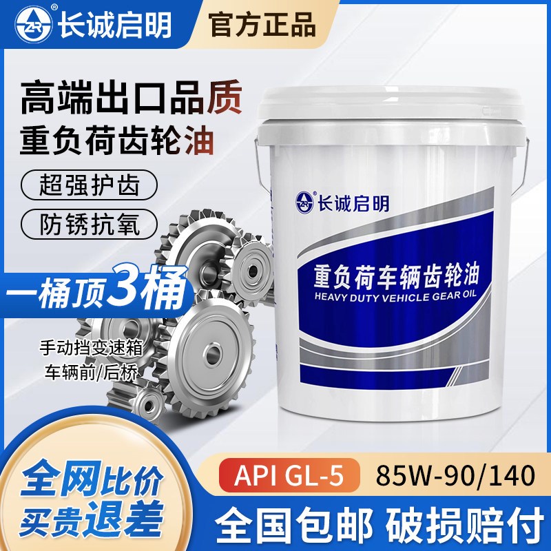 重负荷车辆专用齿轮油铲车叉车手动变速箱油前后桥拖拉机通用抗磨
