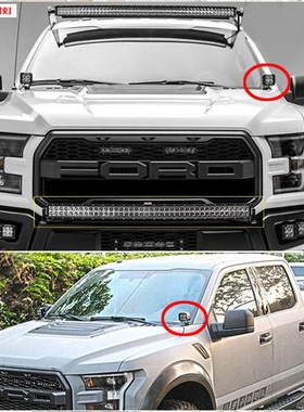坦途/猛禽F150专用机盖A柱射灯前风挡玻璃远光灯LED灯支架改装件