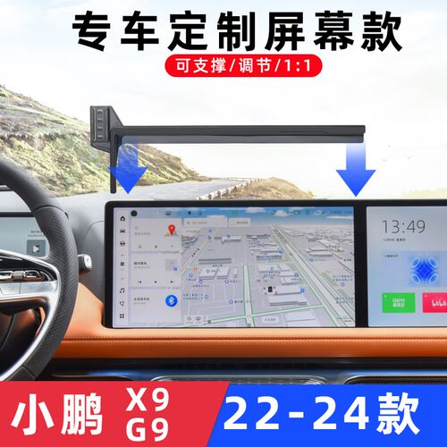用于小鹏X9/G9/MONA M03车载手机支架导航专用屏幕底座充电配件