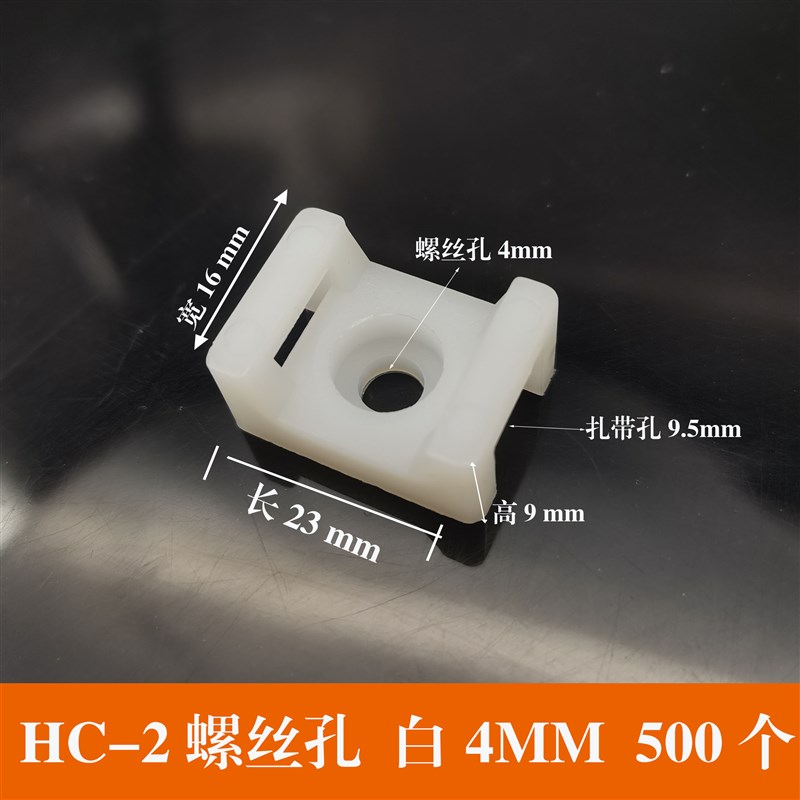 HC-2SS M4 马鞍形固定座STM-2扎带固定器4孔 小孔 500个