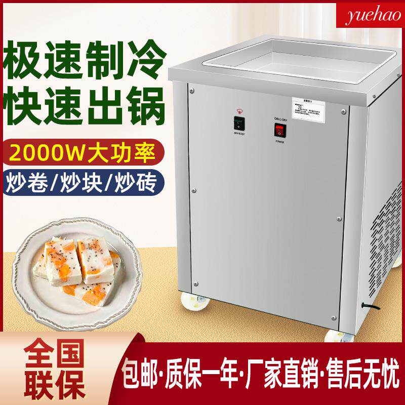 镌铭炒冰机商用厚切炒酸奶机家用炒冰淇淋卷摆摊专用雪花酪冰沙机