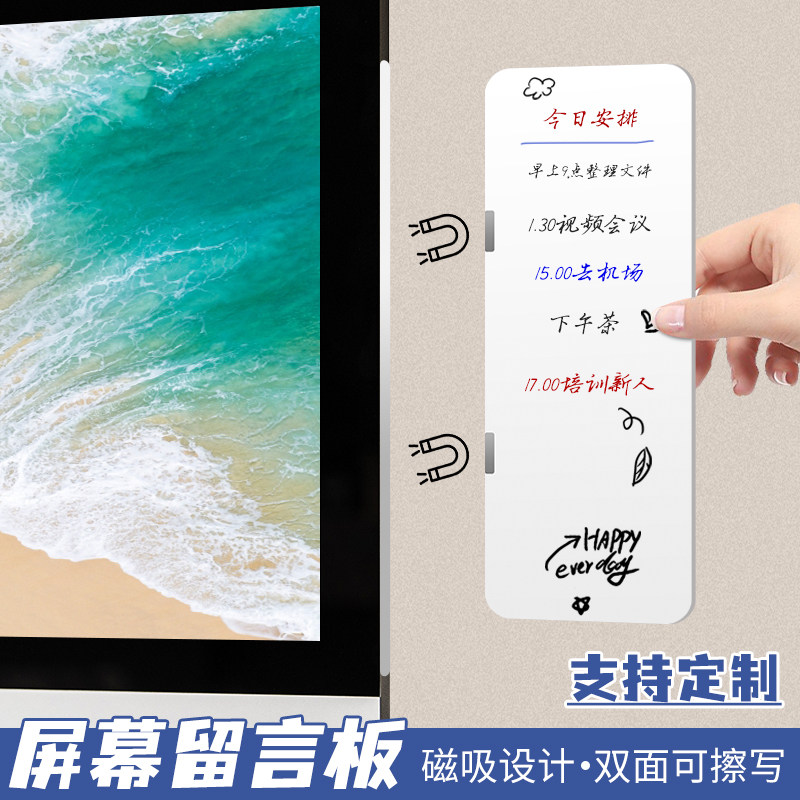 屏幕侧边留言板磁吸电脑便签贴板可擦工作备忘提示板桌面办公显示