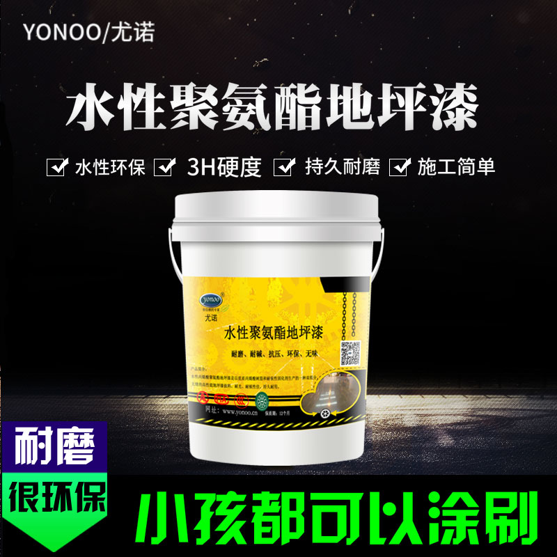 水性聚氨酯地坪漆自流平室内户外水泥地面漆环保防水耐磨耐压涂料