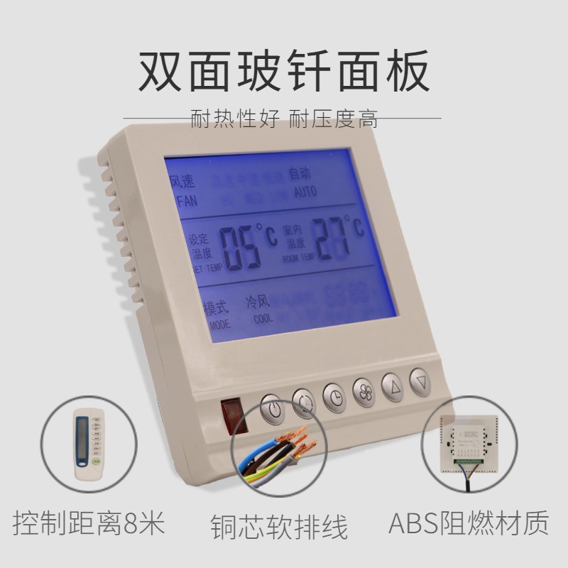 中央空调温控器集中三速开关控制面板风机盘管水冷遥控器温度线控