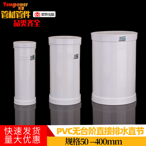 PVC无台阶直接排水管接头塑料配件50 75 110 160 200下水管管件