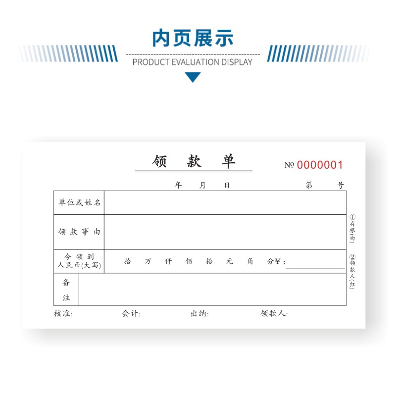 领款单联二联三联借支单借款单定做定制借据234财务会计用带复写