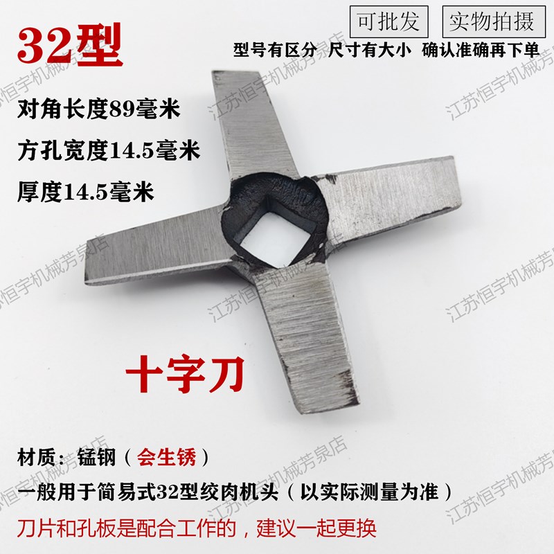 32型商用绞肉机绞鸡架绞鱼辣椒糍粑不带电机十字刀