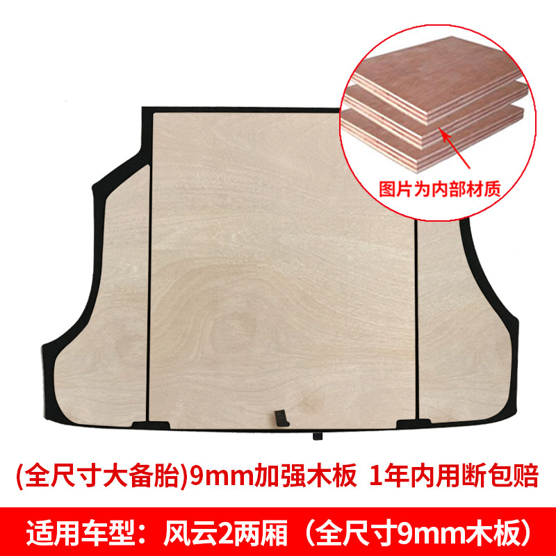适用奇瑞风云2两厢/三厢后备箱备胎盖板行李箱垫板尾箱承重板隔板