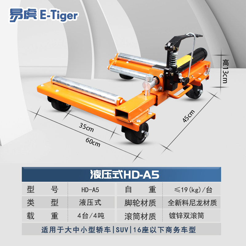 上新脚踩液压移车器物业挪车器手动拖车器轿车移车神器机械移位架