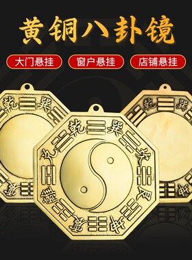 八卦镜门口凸镜铜窗户桃木虎头太极九宫随身凹面化大门解厕所镜子