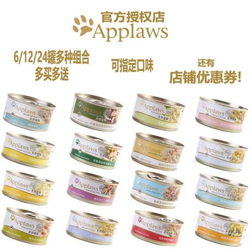 【猫奴小馆】英国Applaws爱普士天然猫罐头APP猫罐头70g 6罐12罐2