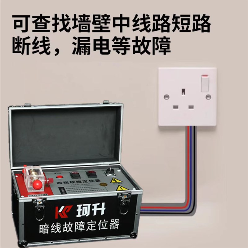 珂升暗线故障定位寻线仪地埋电缆线故障检测 漏电短路断线检测仪