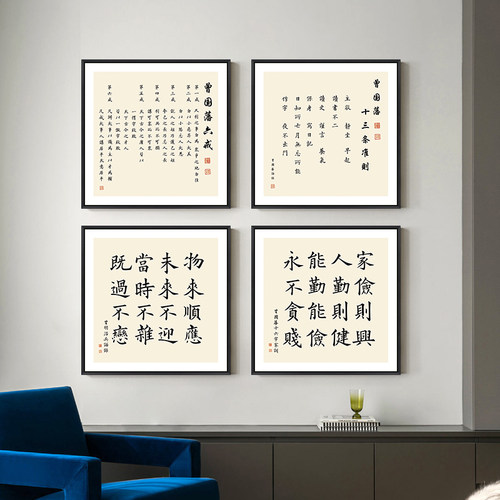 曾国藩家训挂画六戒字画物来顺应装饰画新中式客厅壁画书房玄关画
