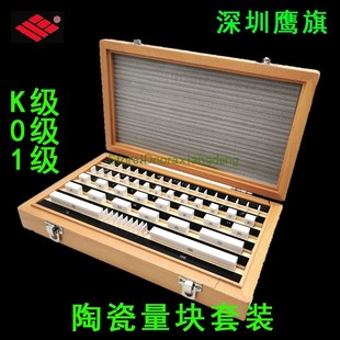 100mm卡尺单块校准块 鹰旗0级1级套装 精密陶瓷量块38块10 1520