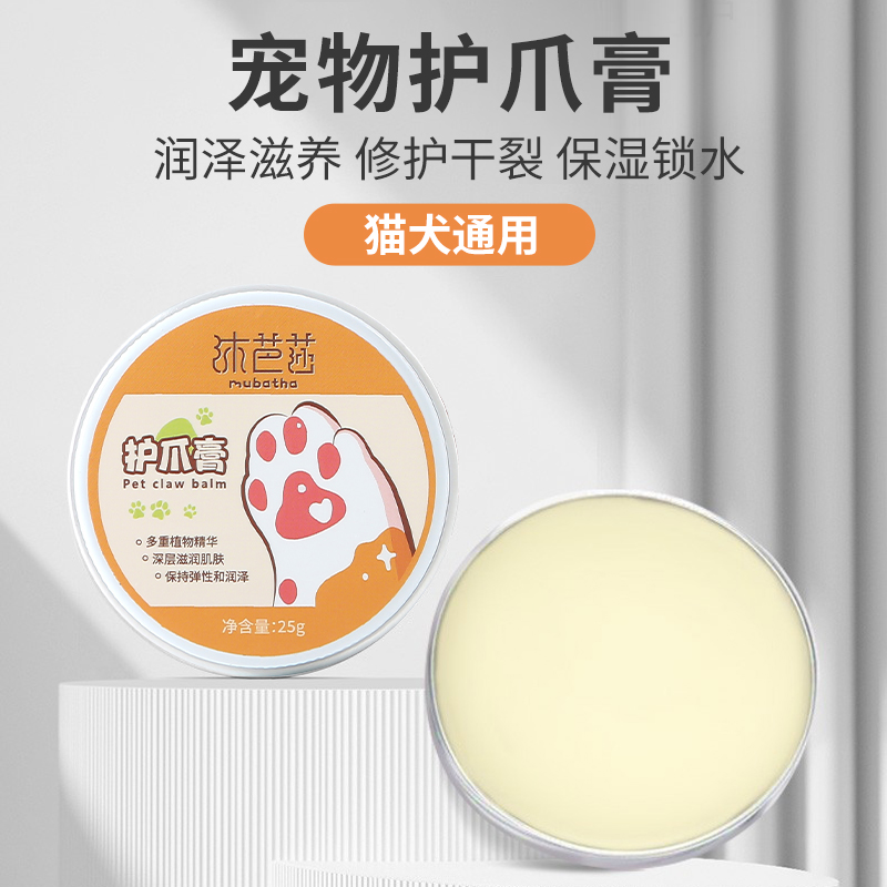 沐芭莎宠物护爪膏防开裂