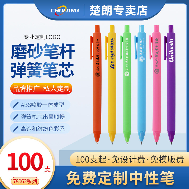【免定制费】100支定制定做企业logo中性笔广告笔软胶漆按动中性笔办公签字笔 简约按压式黑色笔78062