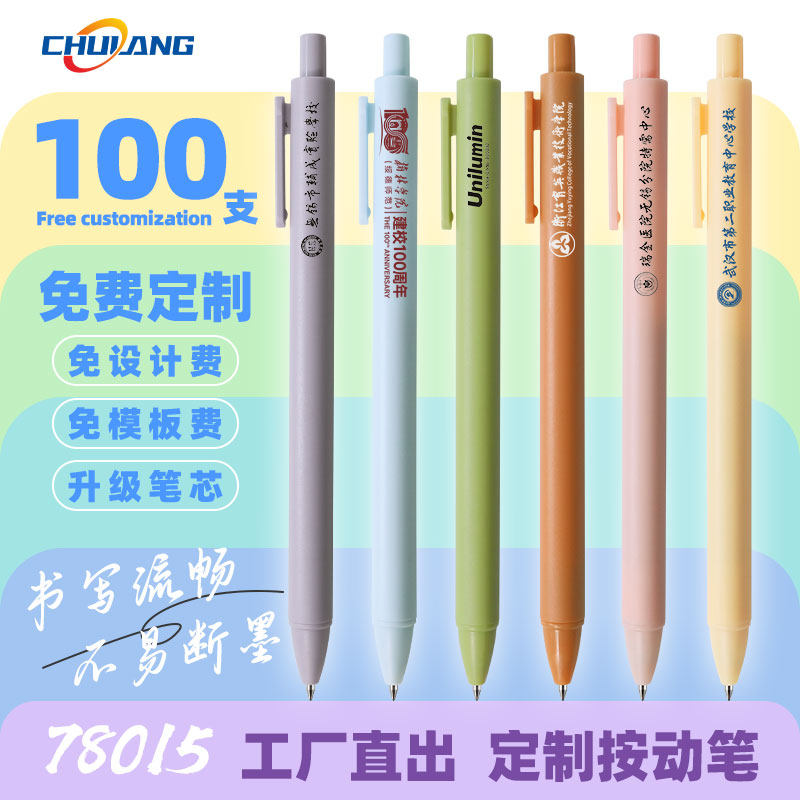 【免定制费】100支马卡龙色广告笔定制定做logo中性笔按动中性笔签字笔 简约按压式黑色笔78015