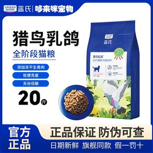 蓝氏猫粮猎鸟乳鸽10kg冻干无谷全价猫粮20斤成猫幼猫通用旗舰款