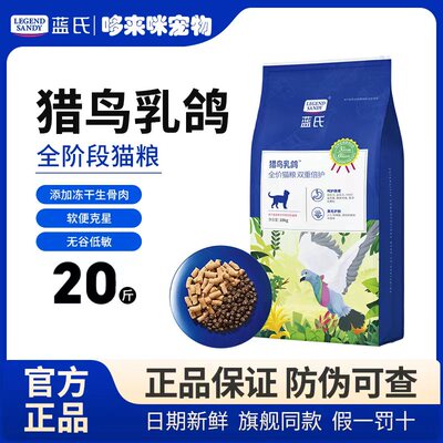蓝氏猫粮猎鸟乳鸽10kg