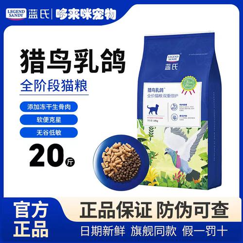 蓝氏猫粮猎鸟乳鸽10kg