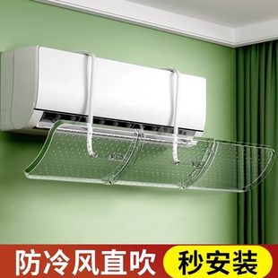 通用挡板 挡风板空调配件防直吹冷气出风口遮风板导风板防尘罩挂式