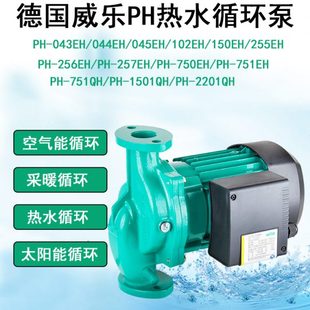 256 257 255 751EH1501管道增压泵 750 102 威乐热水循环泵PH 150