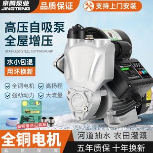 京腾家用全自动增压泵超静音管道压力泵自吸水泵井水热水器太阳能